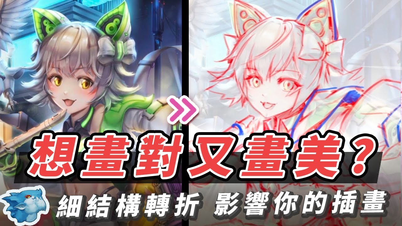 角色為什麼出不來？立體感跟色彩卡關的真正原因