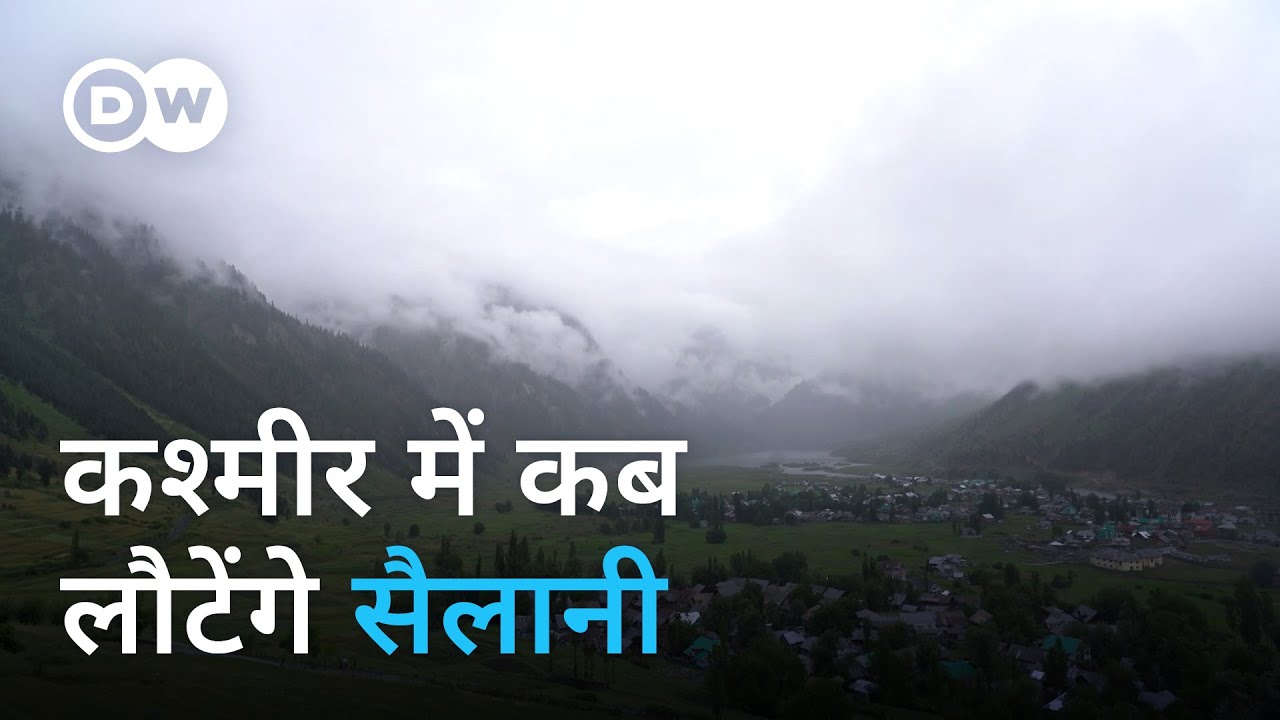 अब भी सहमा हुआ है कश्मीर का पर्यटन उद्योग [Kashmir: Tourism struggles post Pahalgam attack]