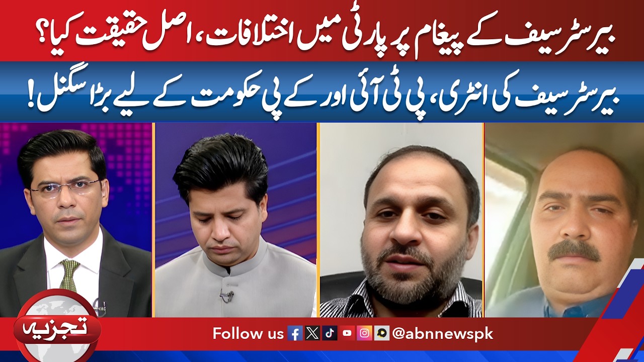 Barrister Saif&rsquo;s Entry Sends Strong Signal for PTI & KP Government | Tajzia |ABN News |