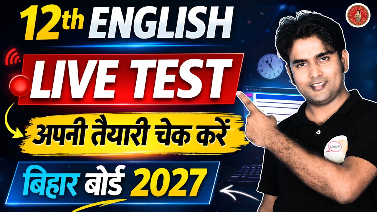 12th English | Live Test | अपनी तैयारी चेक करें | Bihar Board 2025 | By Atif Sir