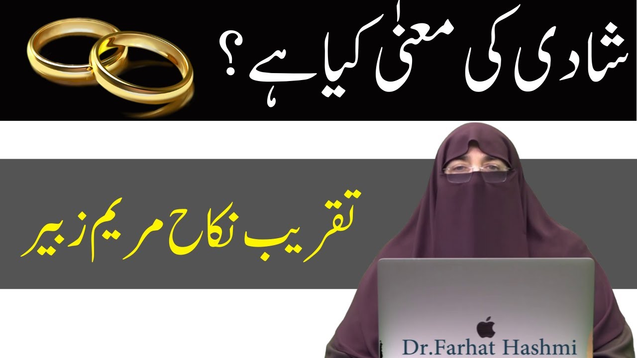 Taqrib e Nikah Maryam Zubair | Islamabad  | By Farhat Hashmi