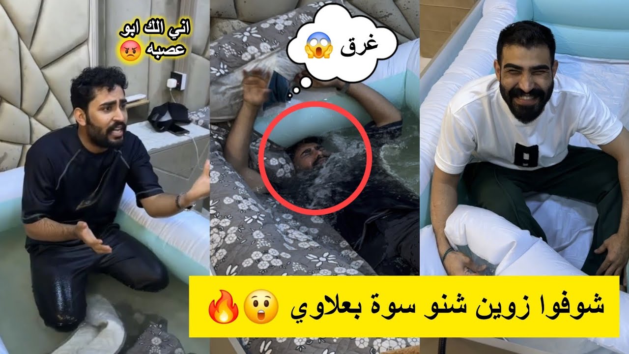 شوفوا زوين شنو سوة بعلاوي😱🔥