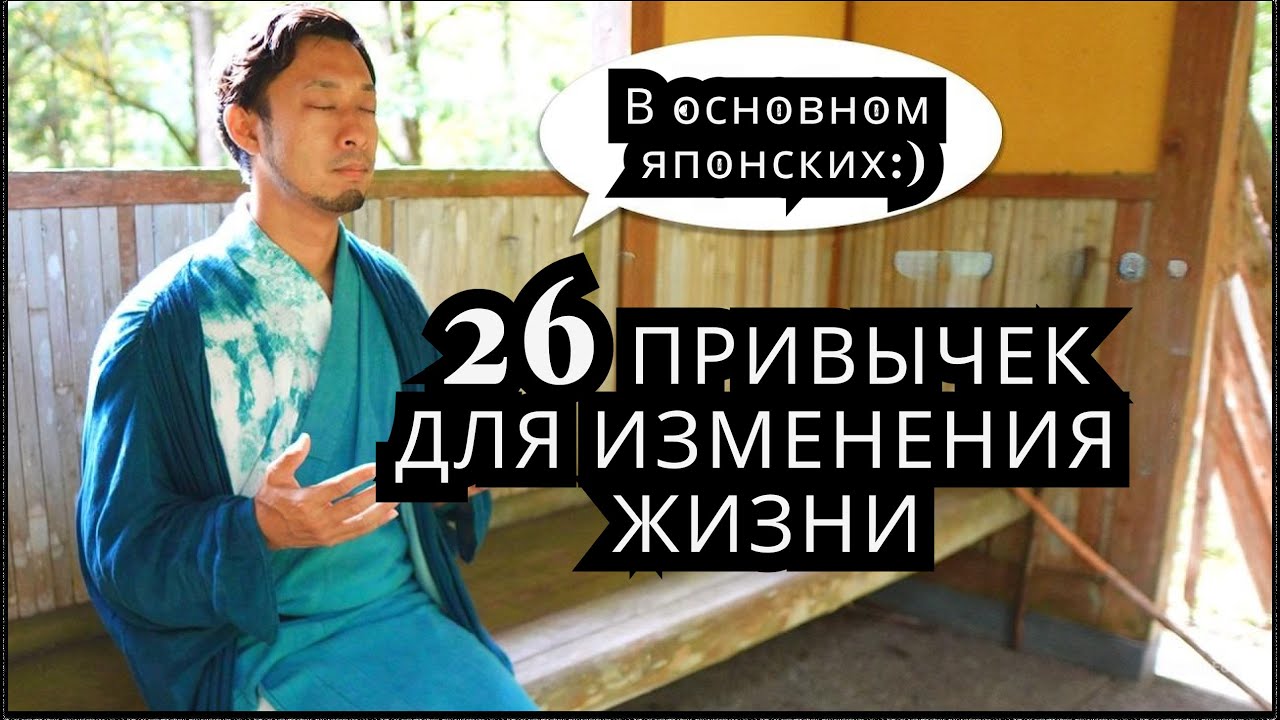 Как живут японцы: 26 привычек для здоровья и гармонии