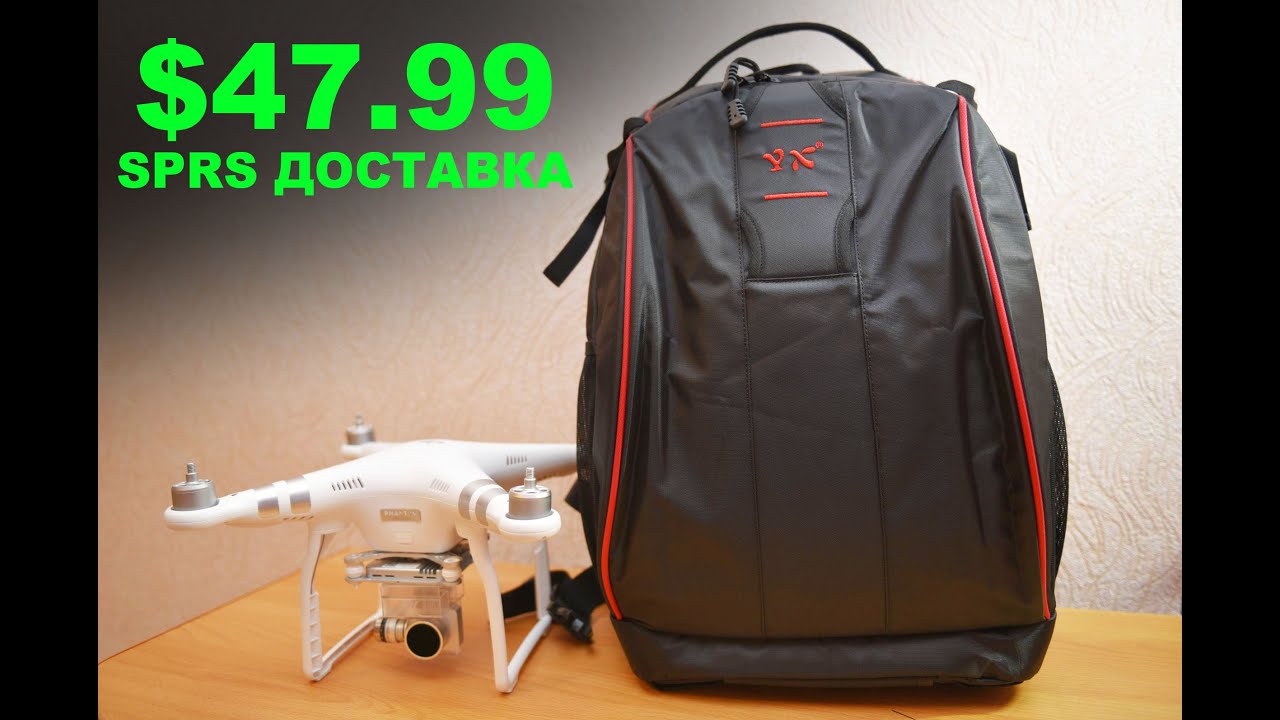 Рюкзак YX для квадрокоптера DJI Phantom