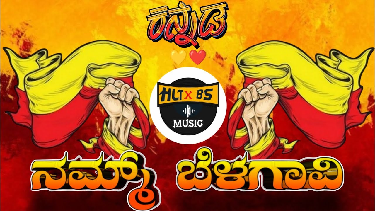 NAM BELAGAVI | KARNATAKA RAJYOTDAVA SPECIAL KANNADA DJ SONG 2025 | MIX DJ HARISH HLT DJ BHIMA BS |&bull;