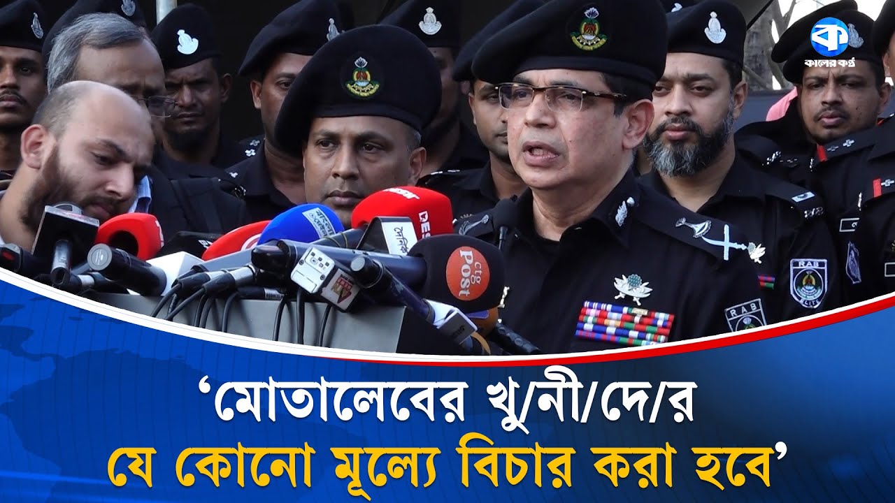সলিমপুরের স/ন্ত্রা/সীদের আস্তানা ভেঙ্গে চু/র/মা/র করে দেয়া হবে : র‍্যাবের ডিজি | RAB | Kaler Kantho