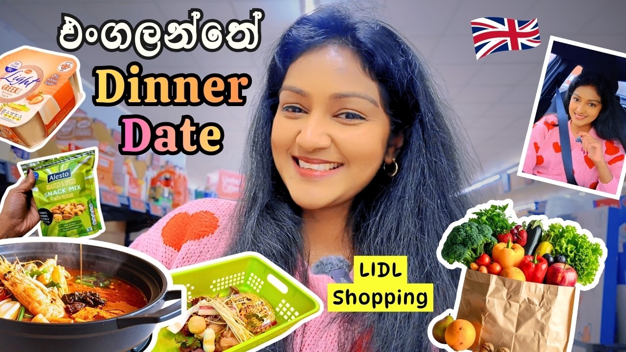 එංගලන්තේ පොඩි Dinner Date එකක් ගියා 🥰 Lidl Shopping ඉදිආප්ප දැන් හදන්න ඕනේ නෑ  Daily UK Life Vlog 🇬🇧