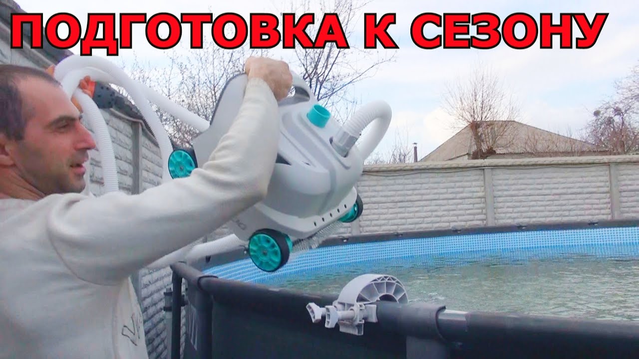 Напускаем воду. Запуск системы в 7-ми метровом Бассейне Intex. Новый Робот-пылесос в действии.