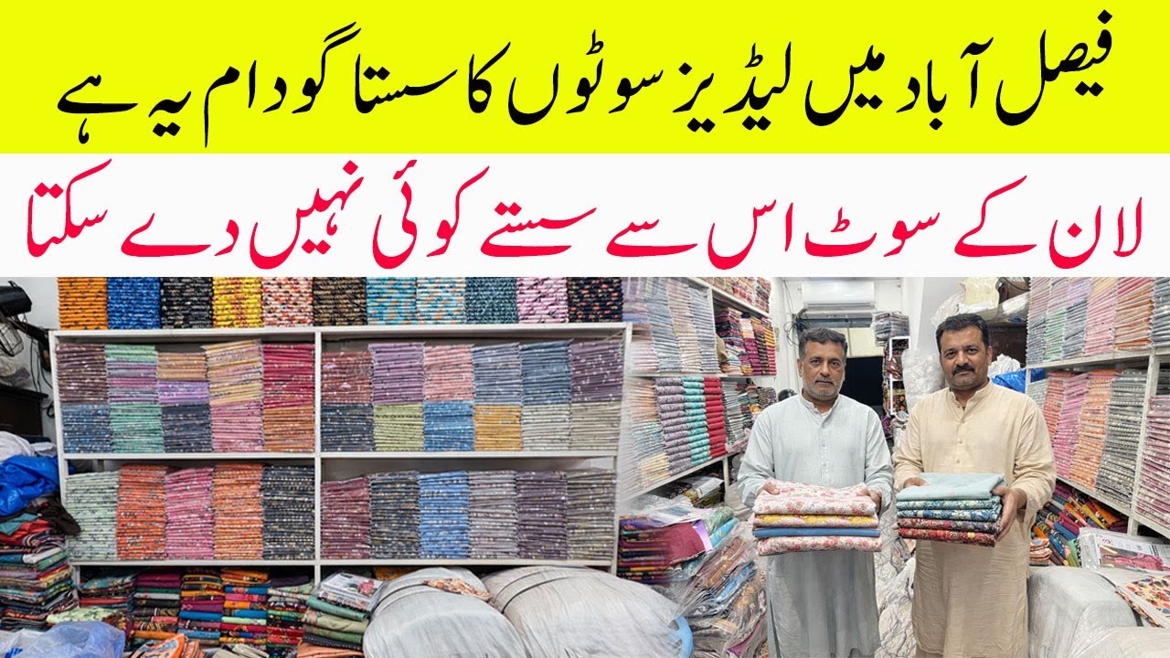 Lawn Opening 2026 😍 | Faisalabad Cloth Wholesale Market | New Summer Collection