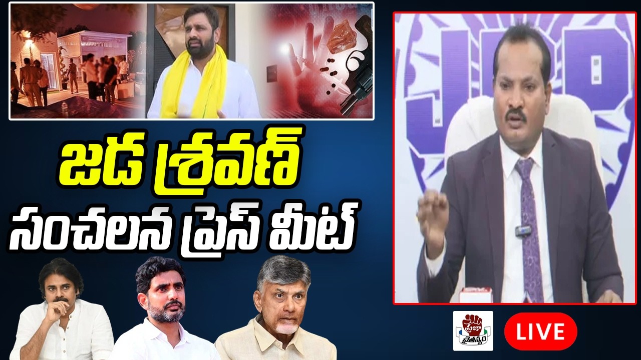 LIVE: Jada Sravan Sensational Press Meet | Chandrababu | Pawan Kalyan | Praja Chaithanyam