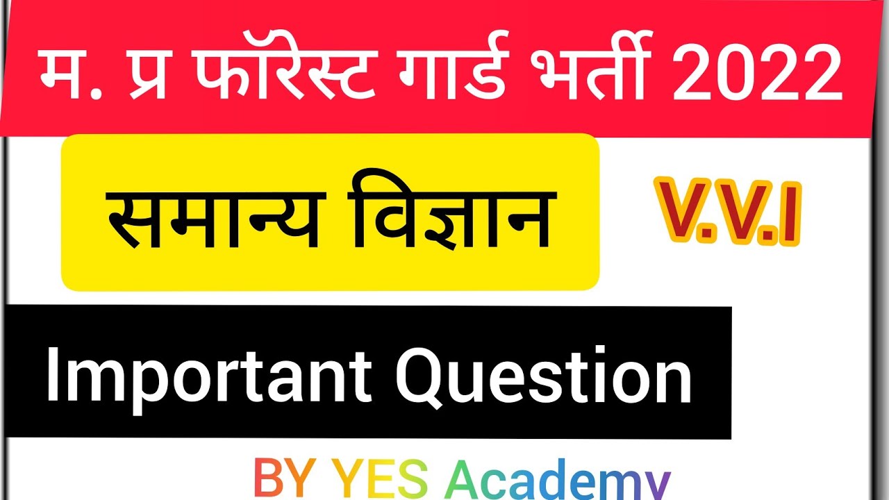 MP Forest Guard | Science GK | General Science | Science GK For MP Forest Guard #mpforestgard