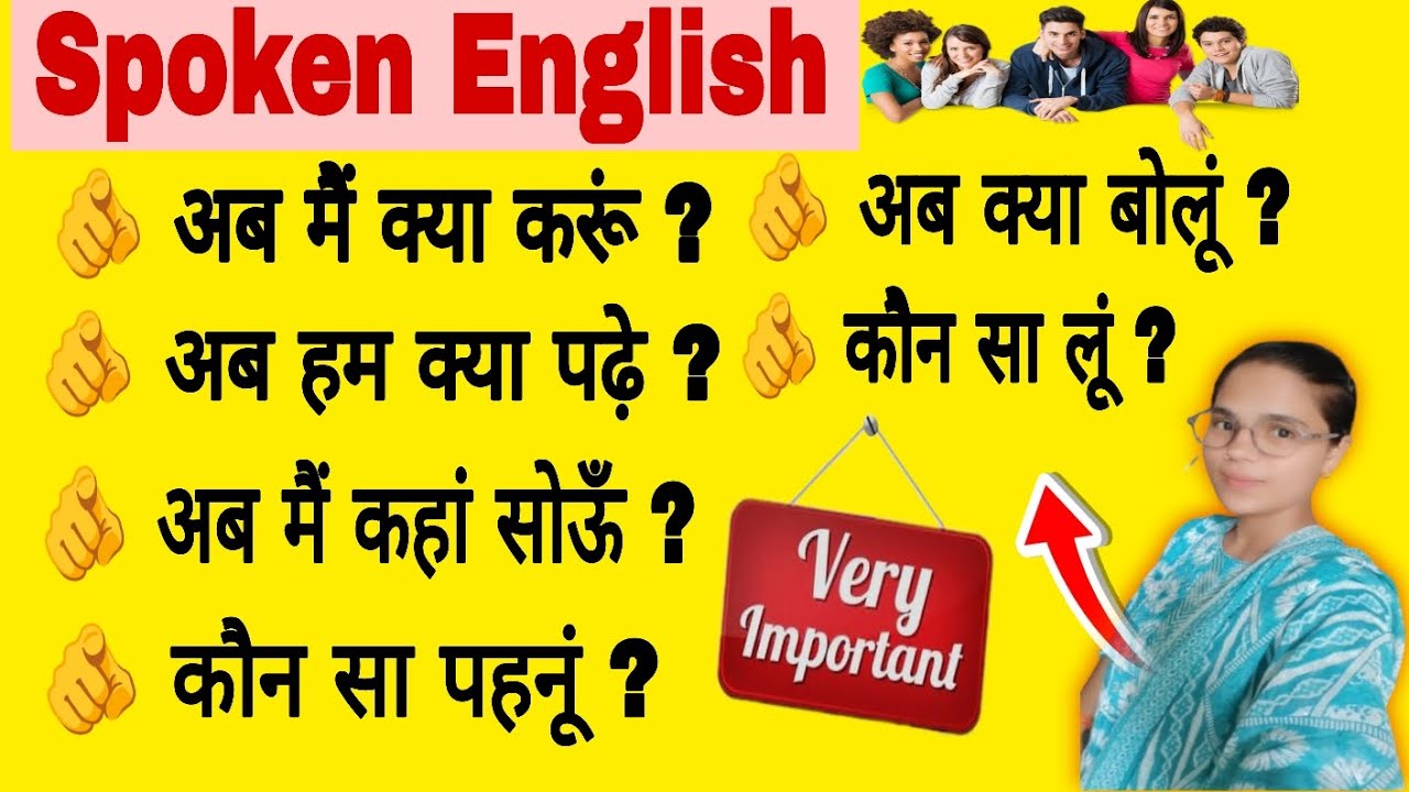 क्या ,, कब,,, कैसे,, कहाँ,, ???? वाले Sentences English grammar spoken English..