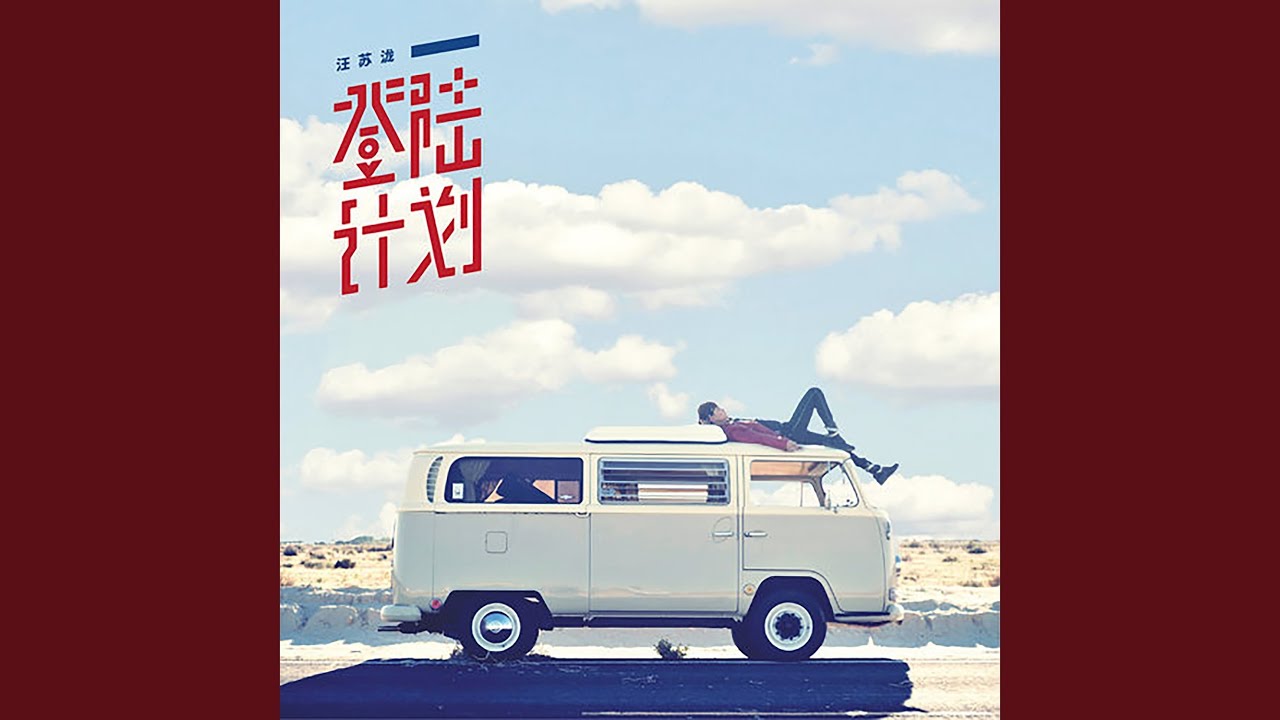 地动山摇