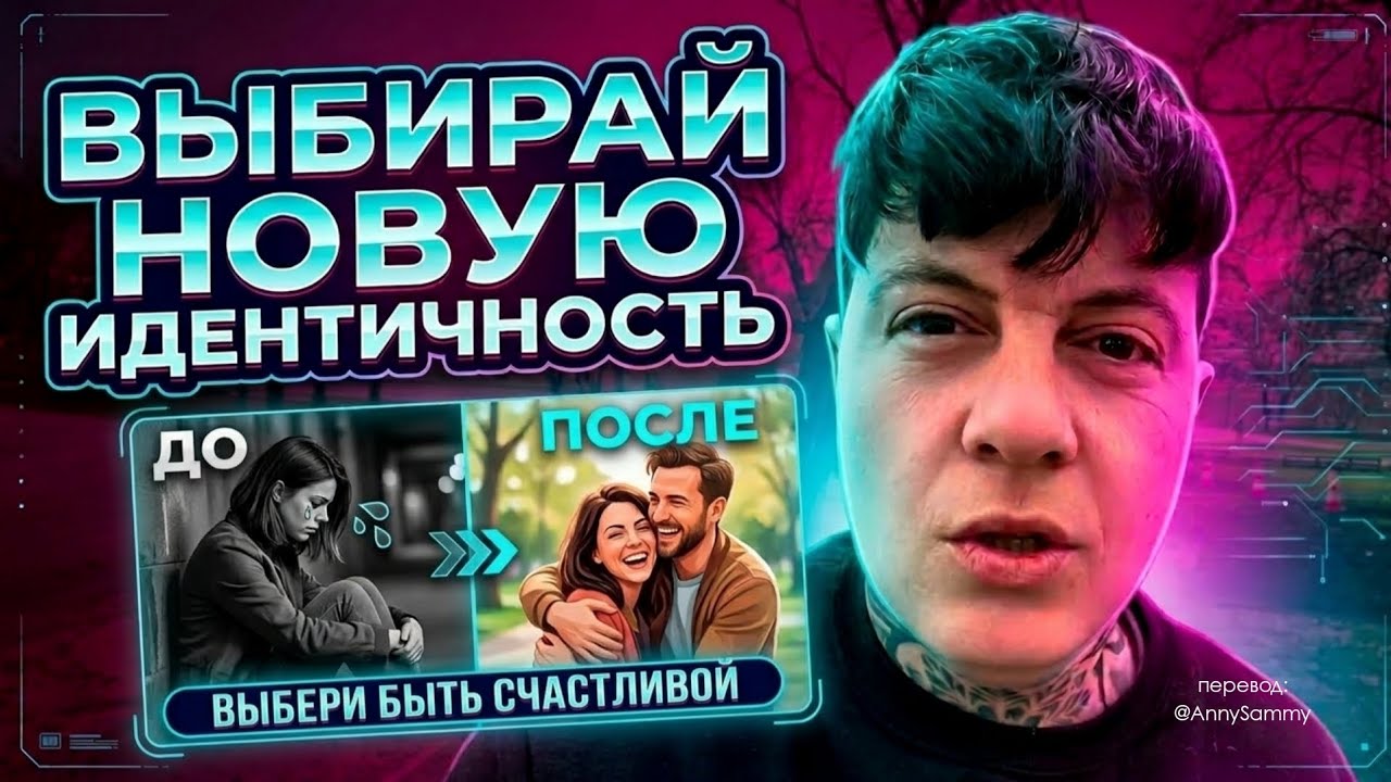 Выбери свою новую идентичность
