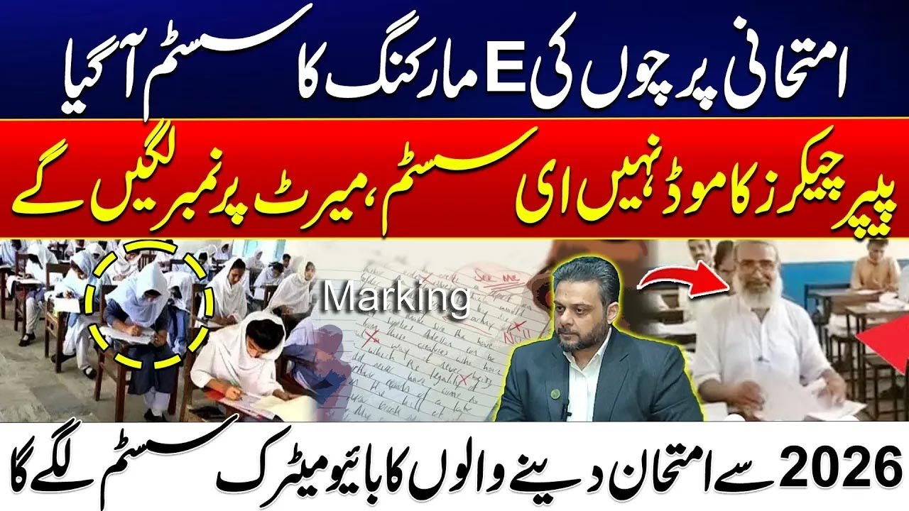 E-Marking System Introduced for Exam Papers &ndash; Merit-Based Scoring In 2026 | City 41