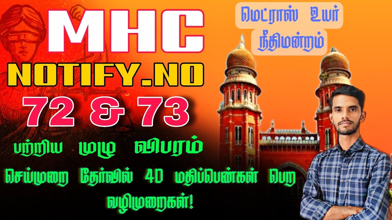 madras high court recruitment 2026 | mhc update today | #government #madrashighcourt 