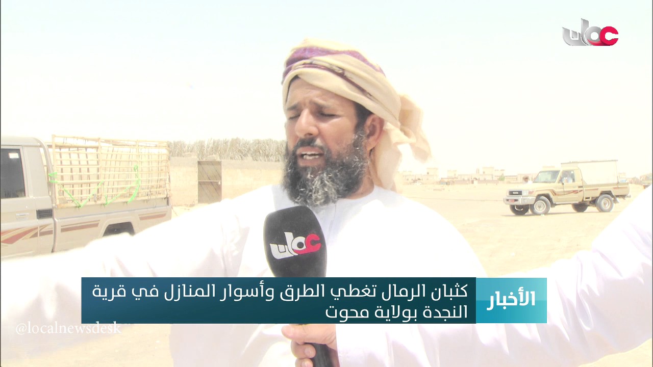 كثبان رملية تغطي الطرق وأسوار المنازل في قرية النجدة بولاية محوت