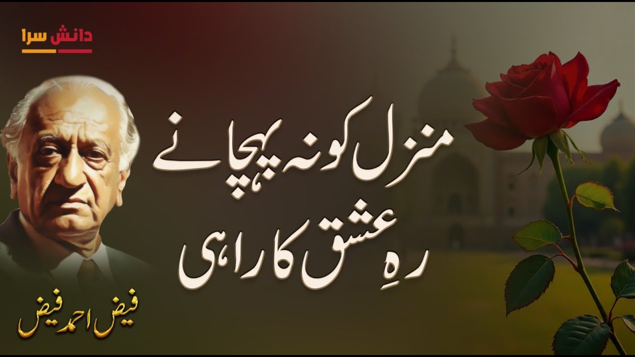 Go sb Ku beham Sagar -u-bada nhi tha – by Faiz Ahmed Faiz | Classic Urdu Poetry