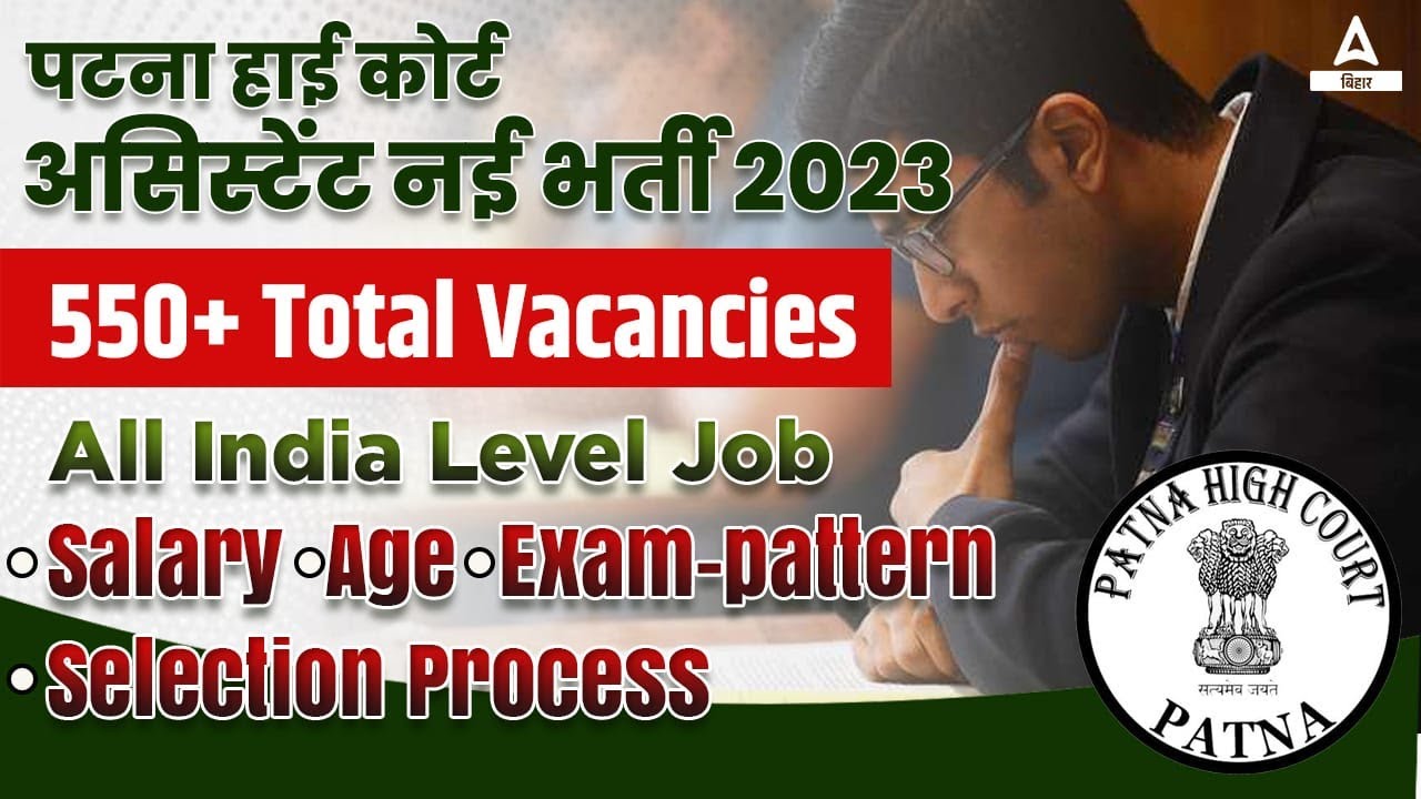 Patna High Court Assistant Vacancy 2023📢 | 550 +Posts, Syllabus | Age? Eligibility? Salary?