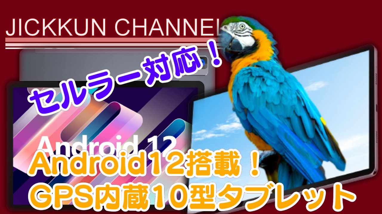 【UAUU】セルラー対応のAndroid12搭載10インチタブレット！GPS内蔵Wi Fi5G対応！【T60】