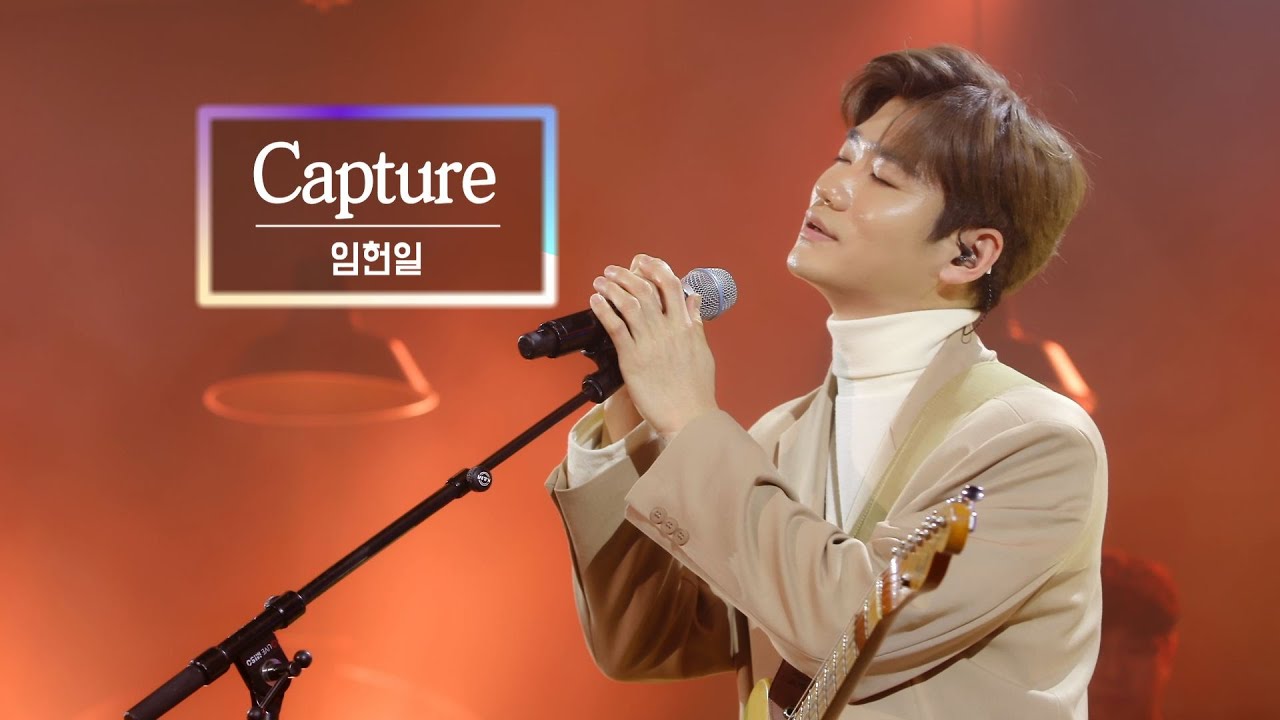 [선공개] KBS 콘서트 문화창고 75회 임헌일(LIM HEON IL) - Capture