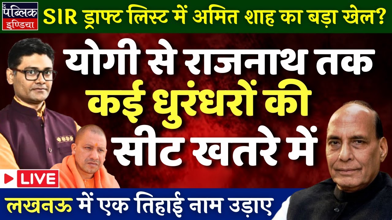 SIR Draft Voter List Raises UP BJP&rsquo;s Worries: Lucknow Tops in Deletion by 30%: | LIVE