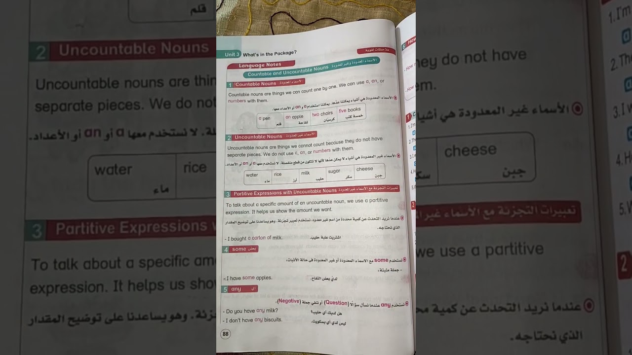 شرح قاعدة الأسماء المعدودة والاسماء الغير معدودة للصف الرابع انجليزي ترم ثاني خطوة بخطوة للمبتدئين 
