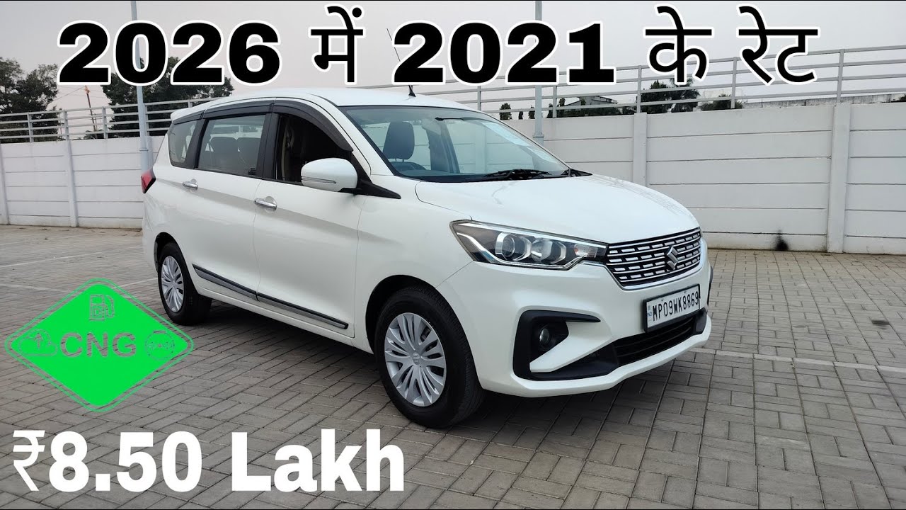 Ertiga Petrol+CNG ₹8.50 Lakh 🔥ON ROAD PRICE✅ Full Details |