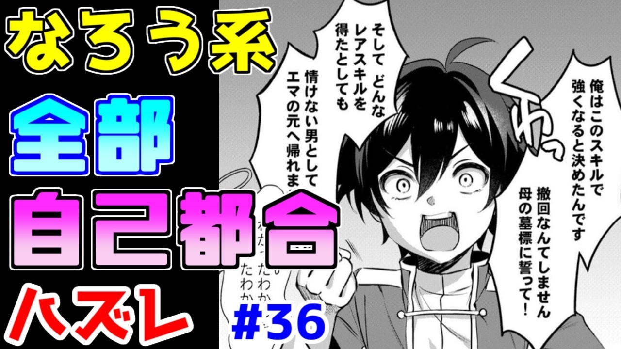 【なろう系漫画紹介】能力をデチューンしてから強化するいつもの作法　ハズレ能力作品　その３６