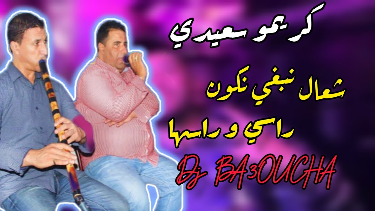Cheikh Krimo-2023- ولد خيرة مقلش- Avec Cheikh Add-Samir- لايف رائع-