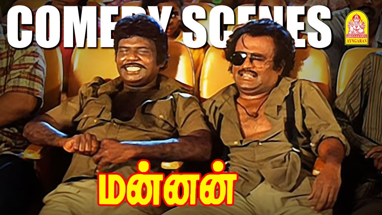'ரஜினிகாந்த் - கவுண்டமணியின் வெறித்தனமான காமெடி அட்ராசிட்டி '!  | Mannan HD Comedy | Rajinkanth