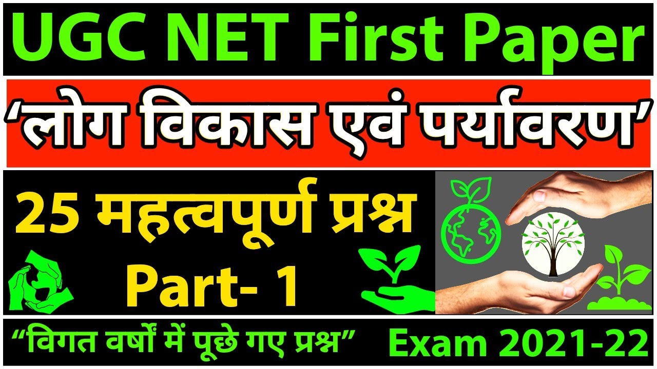 UGC NET paper 1