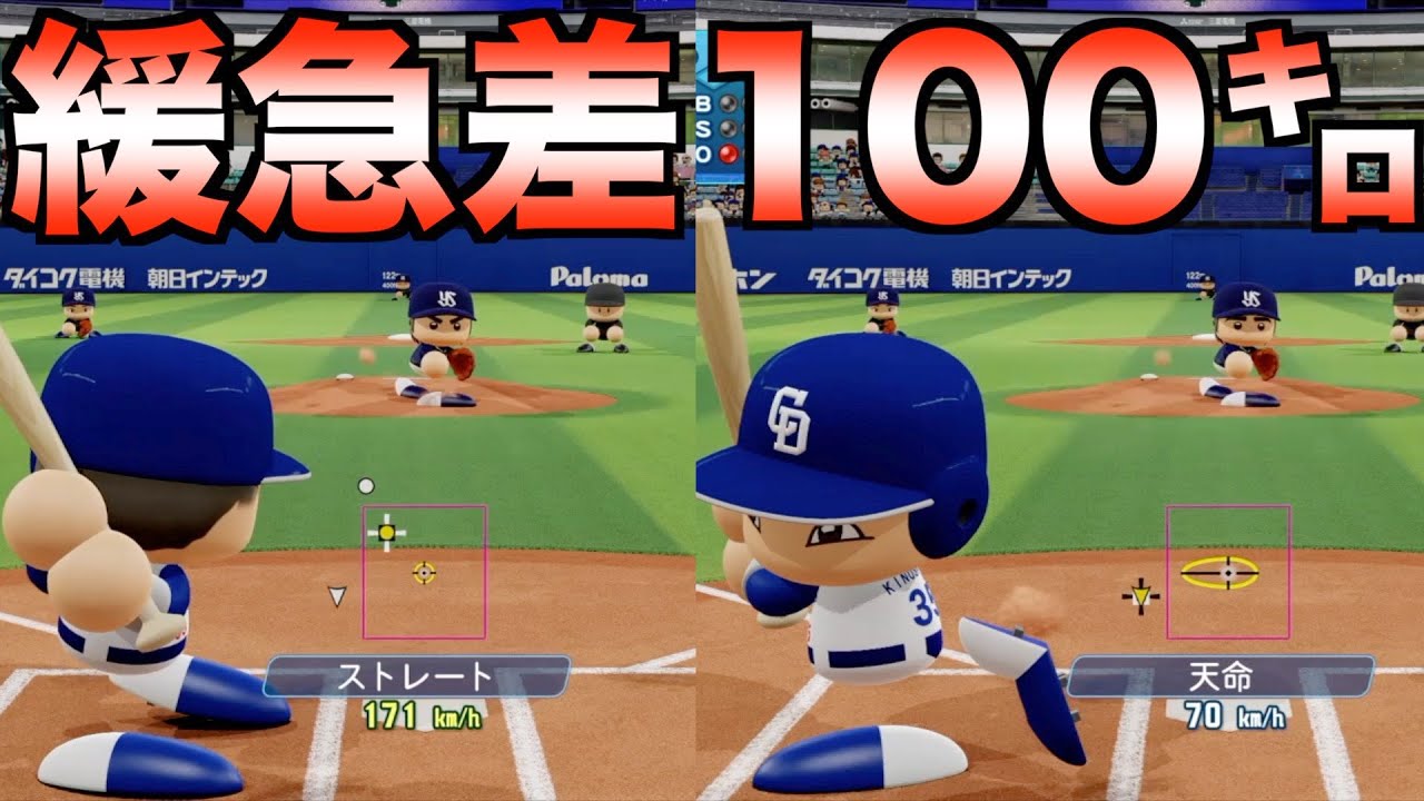 【実質8回制】究極の抑え能力を持った投手はどんな成績残すのか？【eBASEBALLパワフルプロ野球2023】
