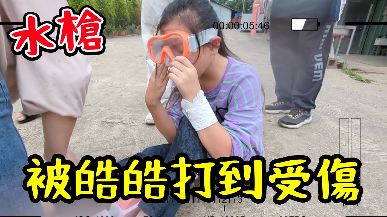 水槍比賽，男女對抗被不停攻擊，安娜又受傷的哭了。SunnyYummy！