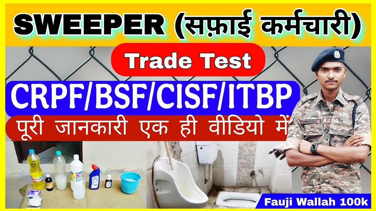 CISF TRADESMAN SWEEPER TRADE TEST 2025✅ सफ़ाई कर्मचारी के बारे में पूरी जानकारी इसी वीडियो में।🔥