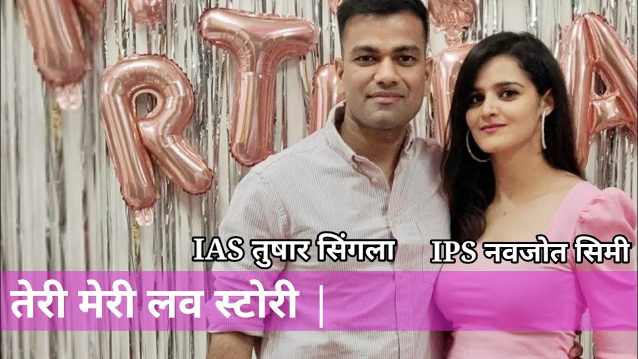 Love Story of Tushar Singla IAS and Navjot Simi IPS #IAS #IPS #UPSC #valantineday2023