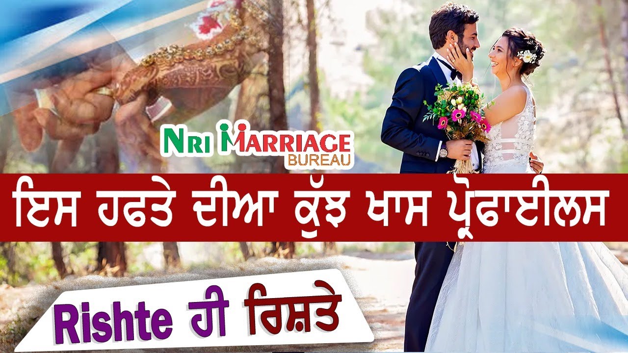 Find your Partner | ਆਪਣਾ ਮਨਪਸੰਦ ਜੀਵਨ-ਸਾਥੀ ਲੱਬੋ | NRI Marriage Bureau | Trusted NRI Matrimonial Site