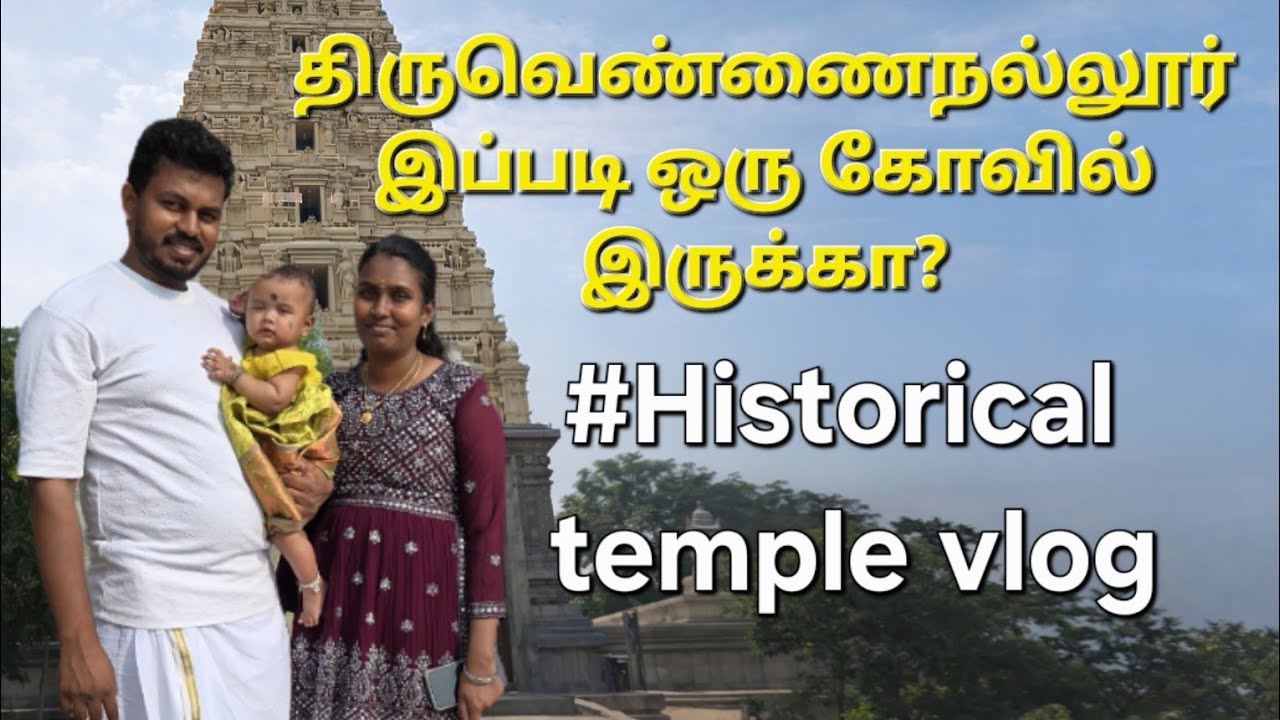 ஊருக்குள்ள மறைஞ்சிருக்கும் சிவன் கோயில் | திருவெண்ணெய்நல்லூர் கிருபாபுரீஸ்வரர் கோவில் 🙏