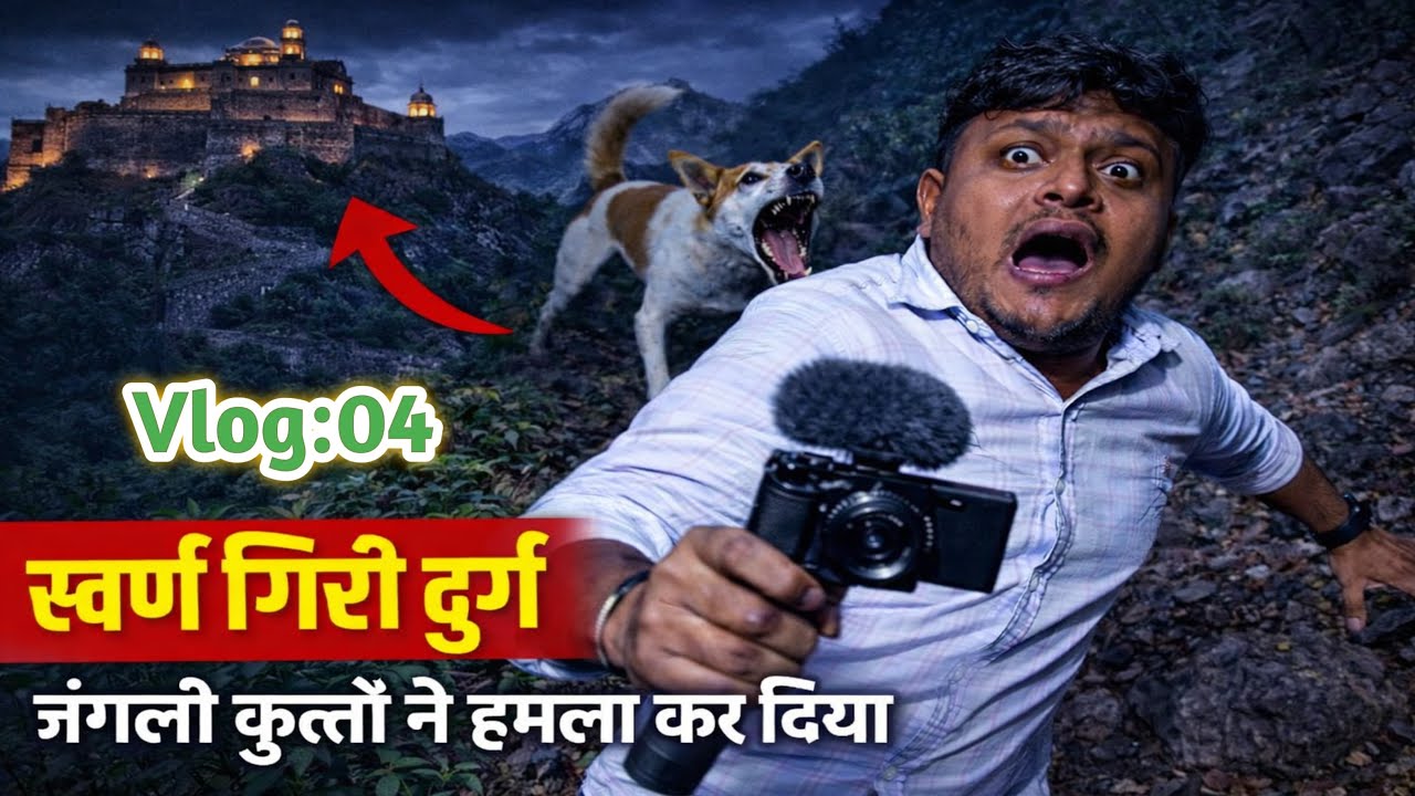 रात को खतरों से भरी स्वर्ण गिरी दुर्ग की दुर्लभ यात्रा | Rajasthan ka afedh fort |#vlog #travel 