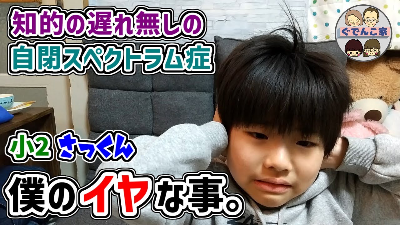 【イヤな事だけじゃなくて得意な事も発表しちゃうよ】小学２年生ASDの我が家のさっくんについて