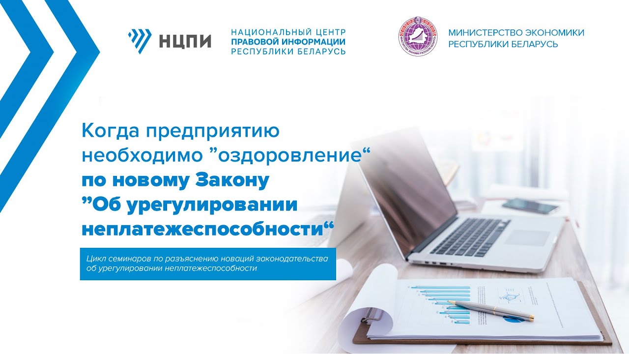 Оздоровление предприятий с учетом новаций законодательства