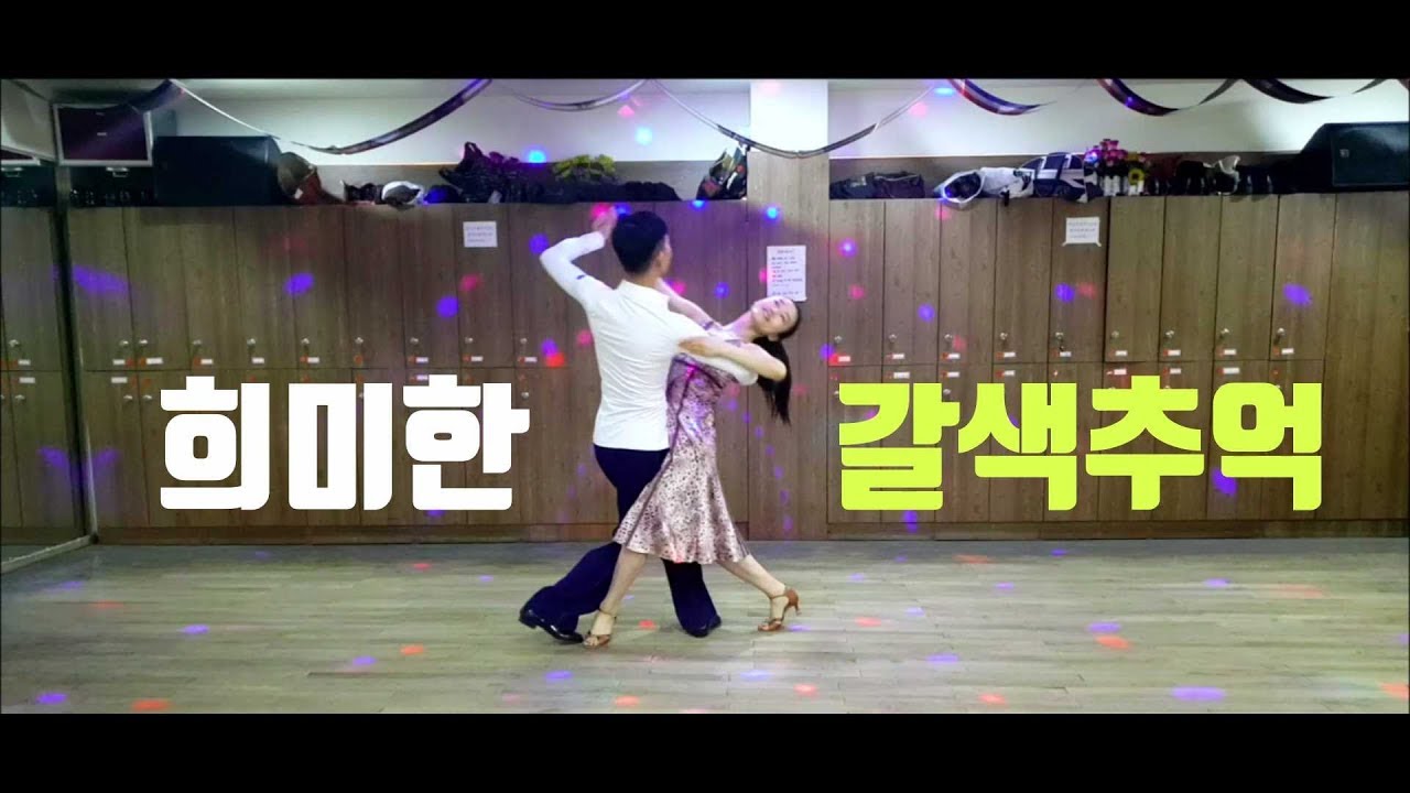 블루스 갈색추억(리메이크영상)