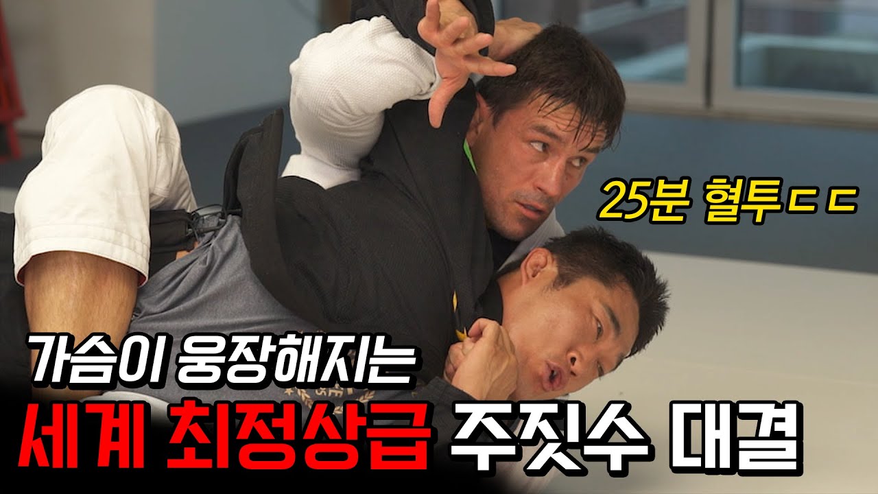 주짓수 전세계 최강 '데미안 마이아' 도복입고 제대로 붙어봤습니다.