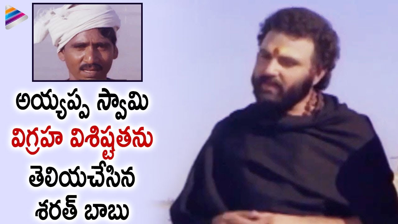 Sarath Babu Gives Clarification About Ayyappa Swamy Posture | Ayyappa Swamy Mahatyam Movie Scenes