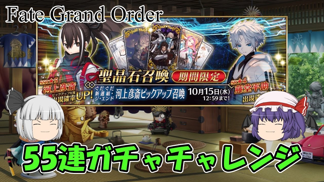 【FGO】河上彦斎ガチャを引いてみた（ゆっくり）