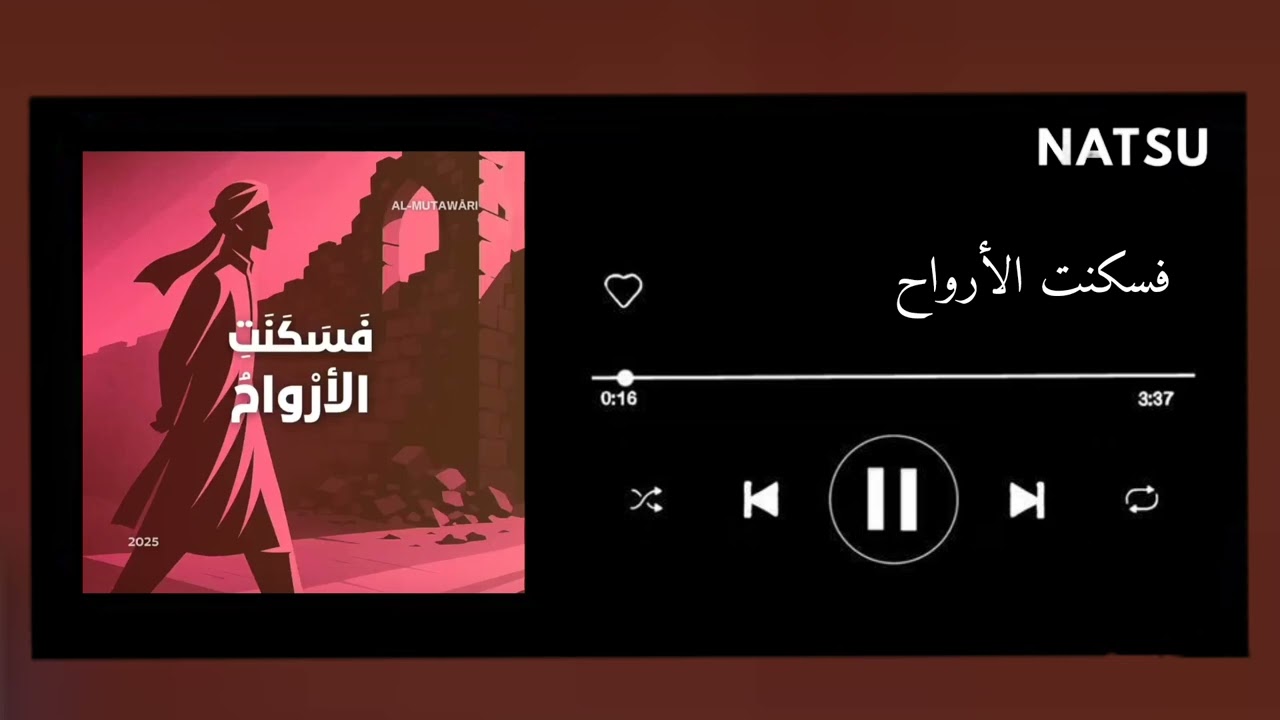 اغنية فسكنت الأرواح بدون موسيقى 