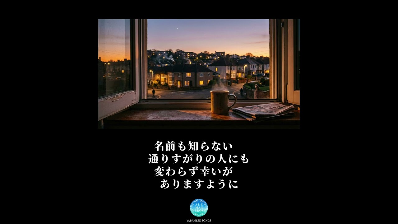 ALEMAN BROS. - ありふれた空 -