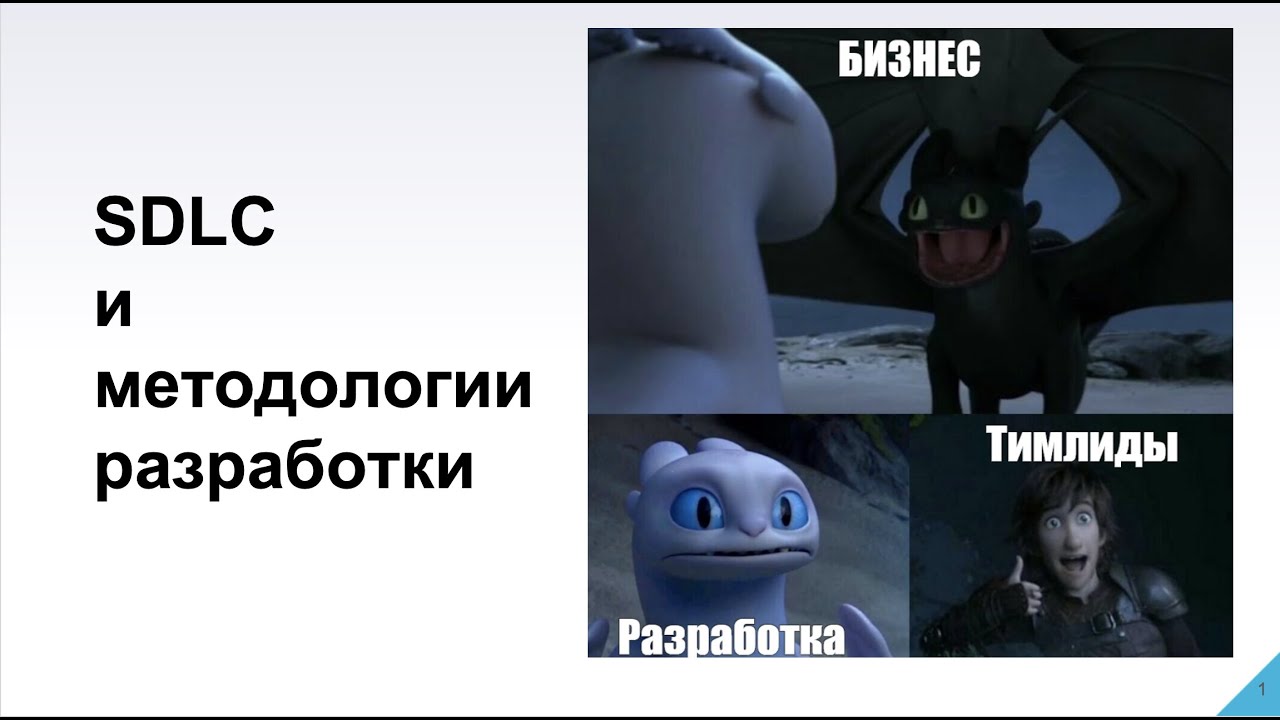 SDLC  и методологии разработки
