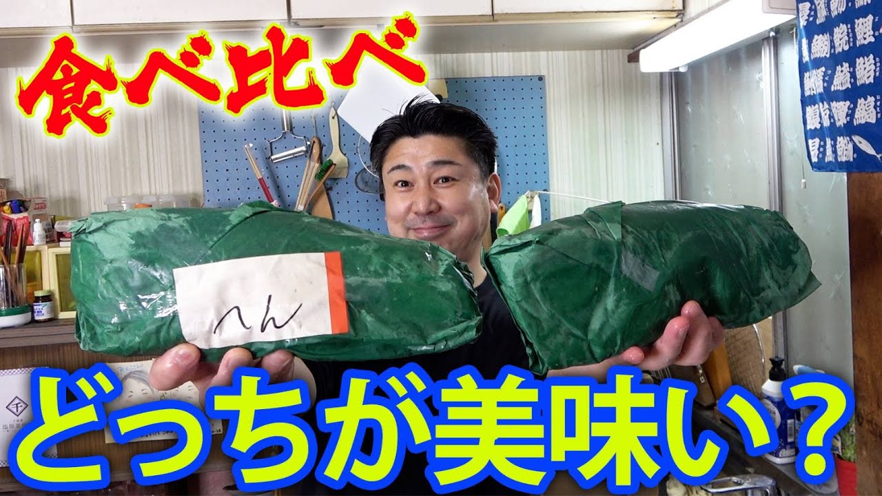 最強の魚屋から送られてきた産地別の極上魚を食べ比べてみた!