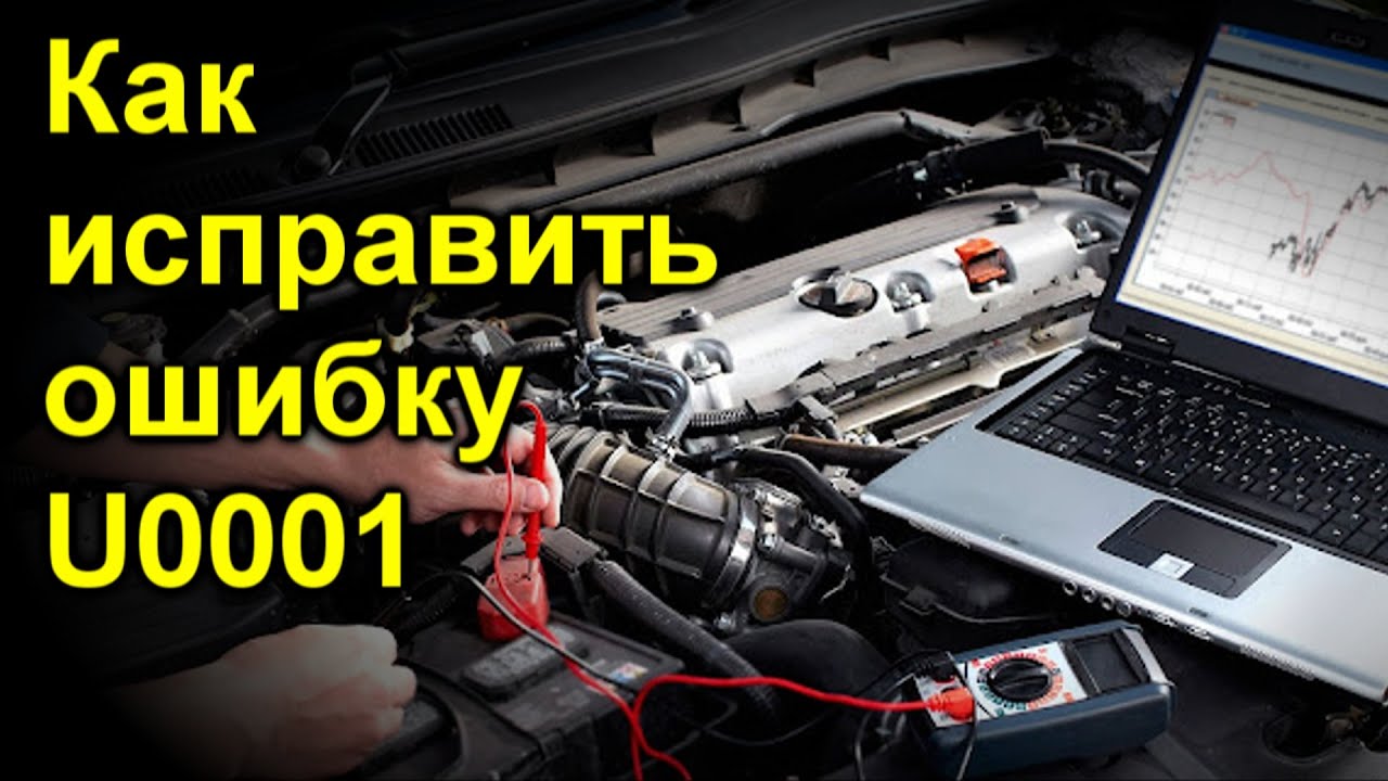 Как исправить ошибку U0001
